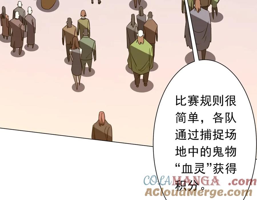 《全球惊悚：开局万亿冥币》第171话 决赛，荆棘森林！ 第85页