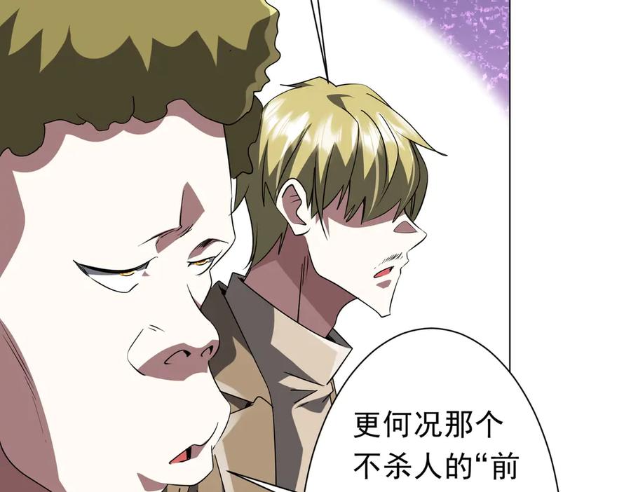 《全球惊悚：开局万亿冥币》第171话 决赛，荆棘森林！ 第92页