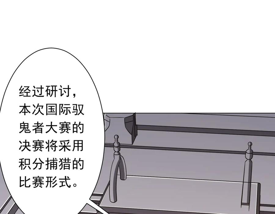 《全球惊悚：开局万亿冥币》第171话 决赛，荆棘森林！ 第83页