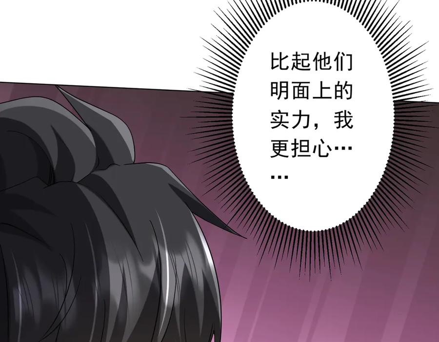 《全球惊悚：开局万亿冥币》第171话 决赛，荆棘森林！ 第138页