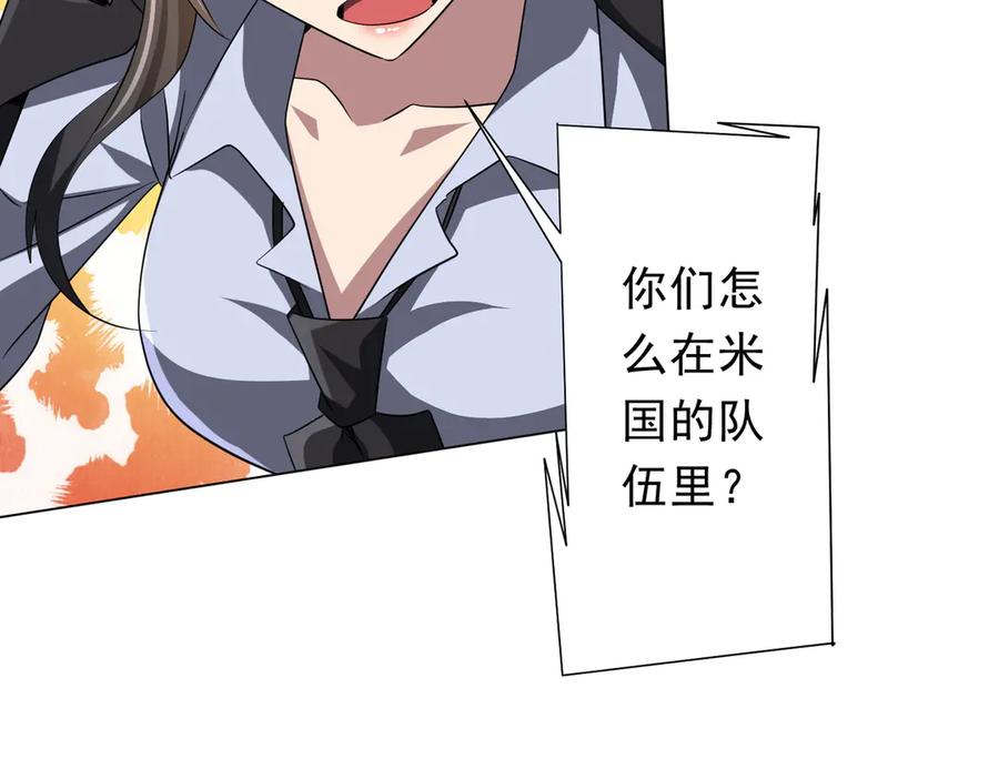 《全球惊悚：开局万亿冥币》第171话 决赛，荆棘森林！ 第122页