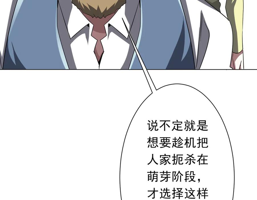 《全球惊悚：开局万亿冥币》第171话 决赛，荆棘森林！ 第95页
