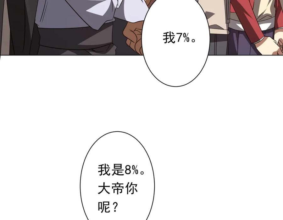 《全球惊悚：开局万亿冥币》第171话 决赛，荆棘森林！ 第62页