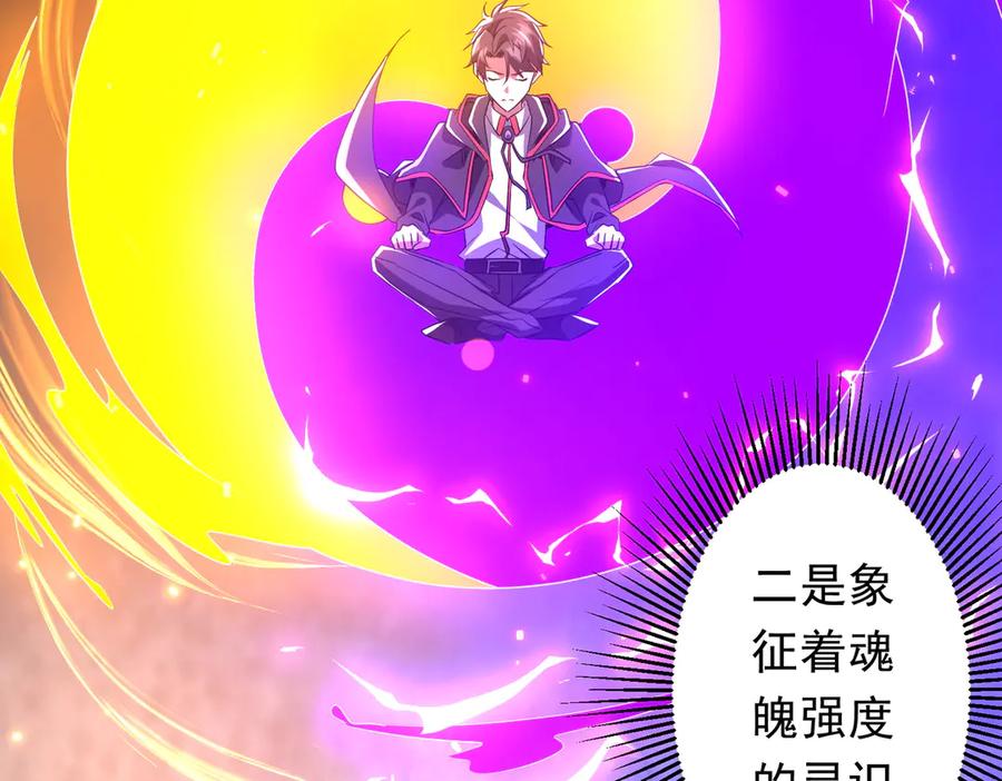 《全球惊悚：开局万亿冥币》第171话 决赛，荆棘森林！ 第22页