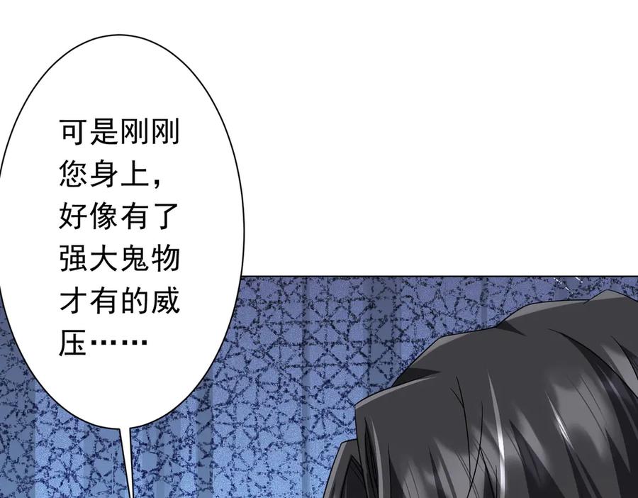 《全球惊悚：开局万亿冥币》第171话 决赛，荆棘森林！ 第18页