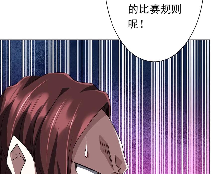 《全球惊悚：开局万亿冥币》第171话 决赛，荆棘森林！ 第96页