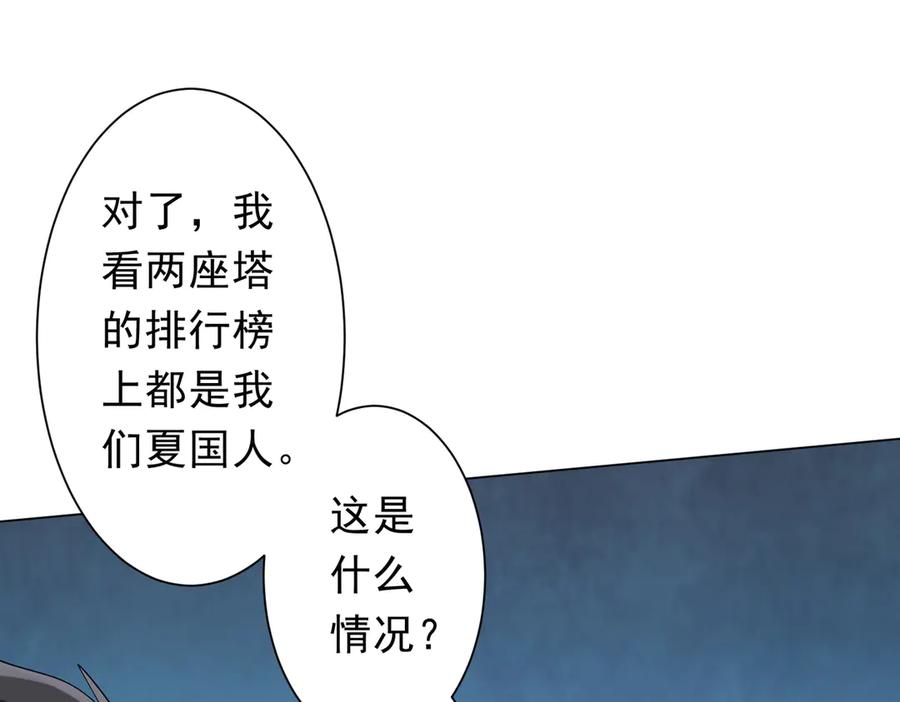 《全球惊悚：开局万亿冥币》第171话 决赛，荆棘森林！ 第70页