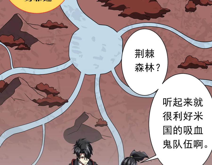 《全球惊悚：开局万亿冥币》第171话 决赛，荆棘森林！ 第102页