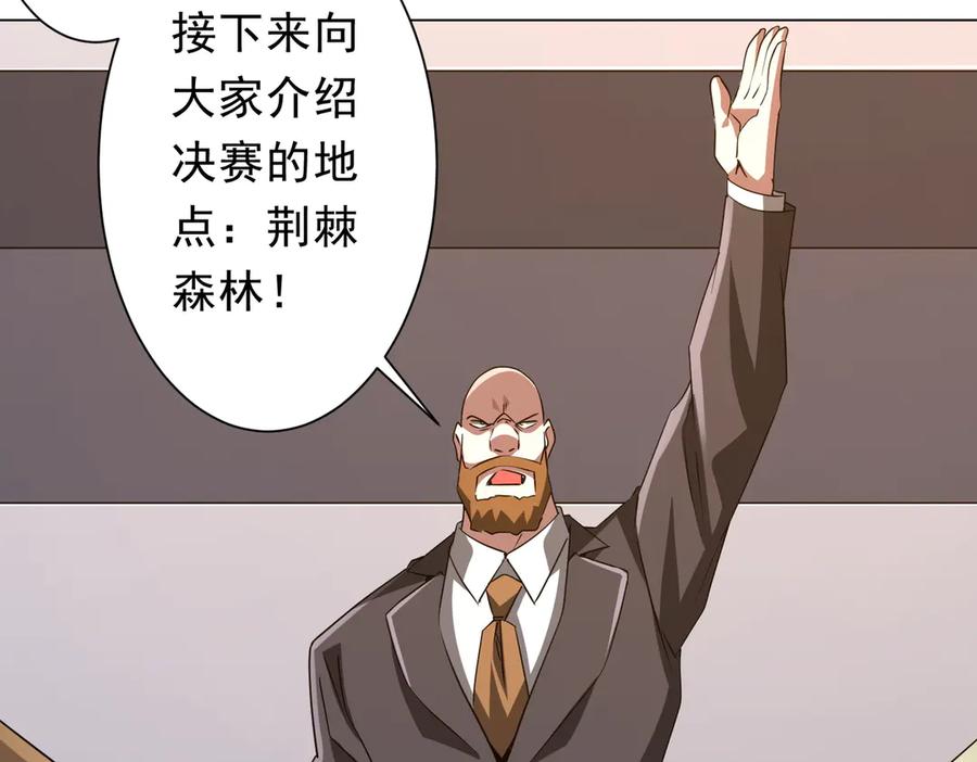 《全球惊悚：开局万亿冥币》第171话 决赛，荆棘森林！ 第99页