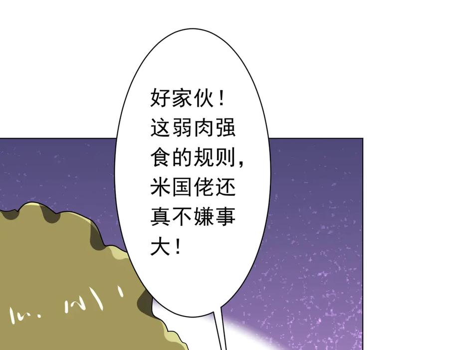 《全球惊悚：开局万亿冥币》第171话 决赛，荆棘森林！ 第91页