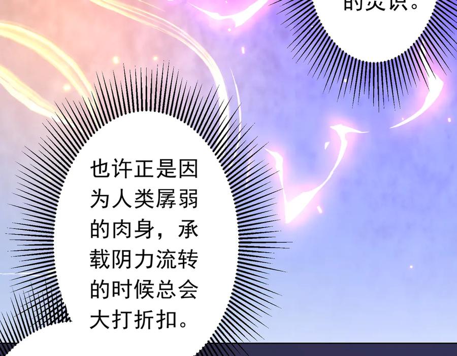 《全球惊悚：开局万亿冥币》第171话 决赛，荆棘森林！ 第23页
