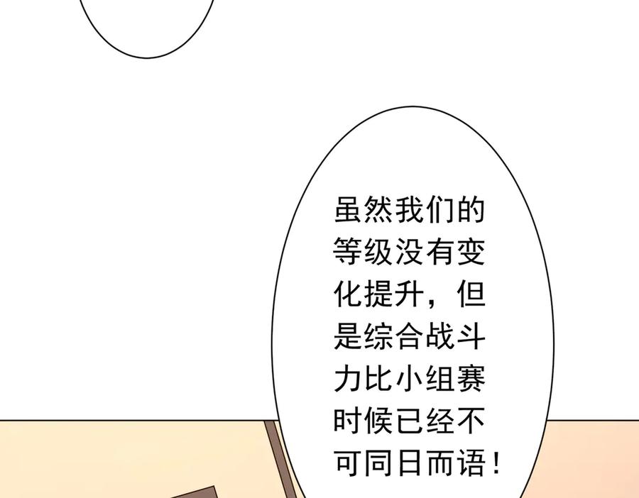 《全球惊悚：开局万亿冥币》第171话 决赛，荆棘森林！ 第75页