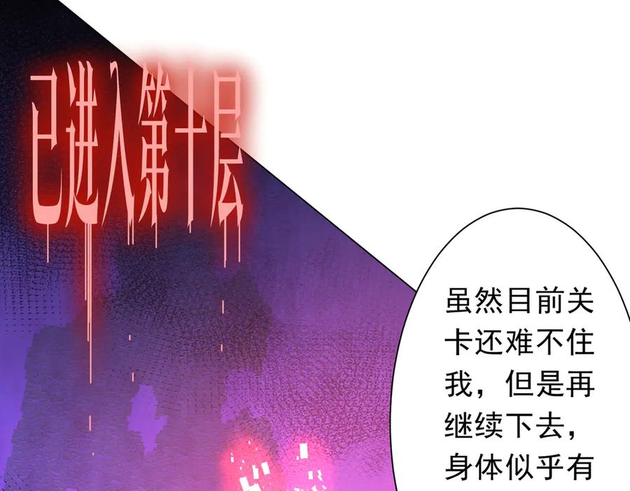 《全球惊悚：开局万亿冥币》第171话 决赛，荆棘森林！ 第34页