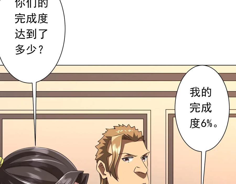 《全球惊悚：开局万亿冥币》第171话 决赛，荆棘森林！ 第60页