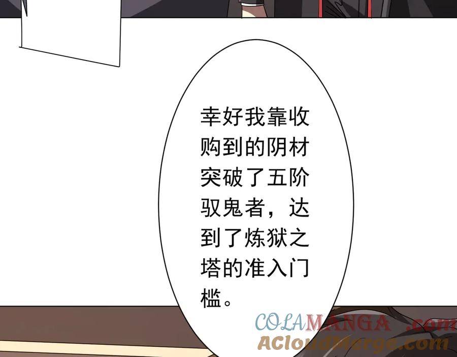 《全球惊悚：开局万亿冥币》第171话 决赛，荆棘森林！ 第57页
