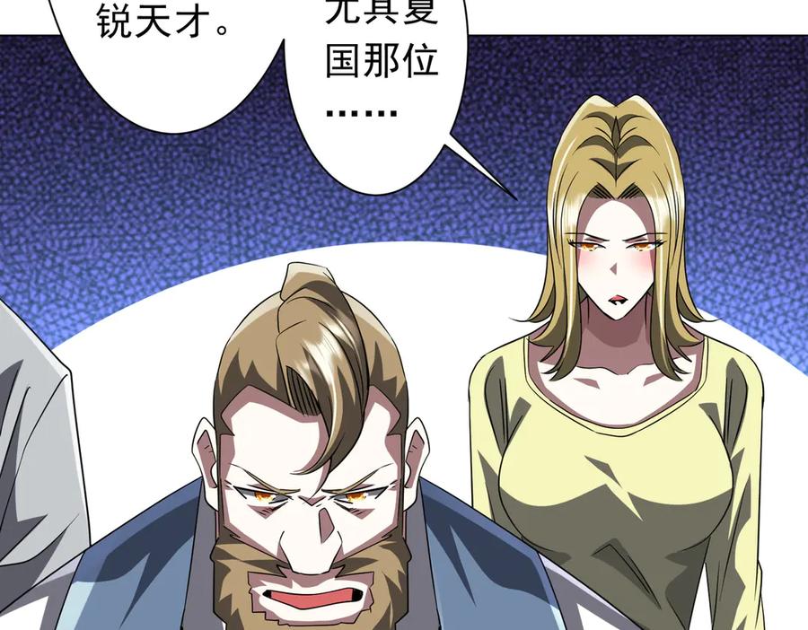 《全球惊悚：开局万亿冥币》第171话 决赛，荆棘森林！ 第94页