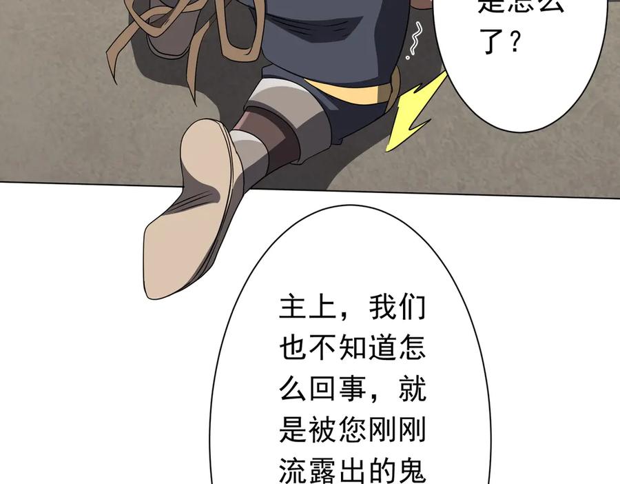 《全球惊悚：开局万亿冥币》第171话 决赛，荆棘森林！ 第10页