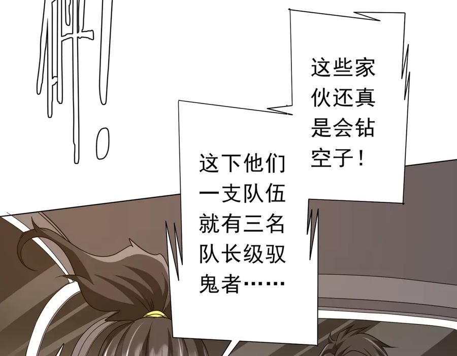 《全球惊悚：开局万亿冥币》第171话 决赛，荆棘森林！ 第135页
