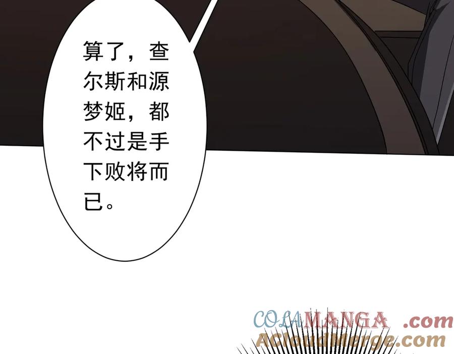 《全球惊悚：开局万亿冥币》第171话 决赛，荆棘森林！ 第137页