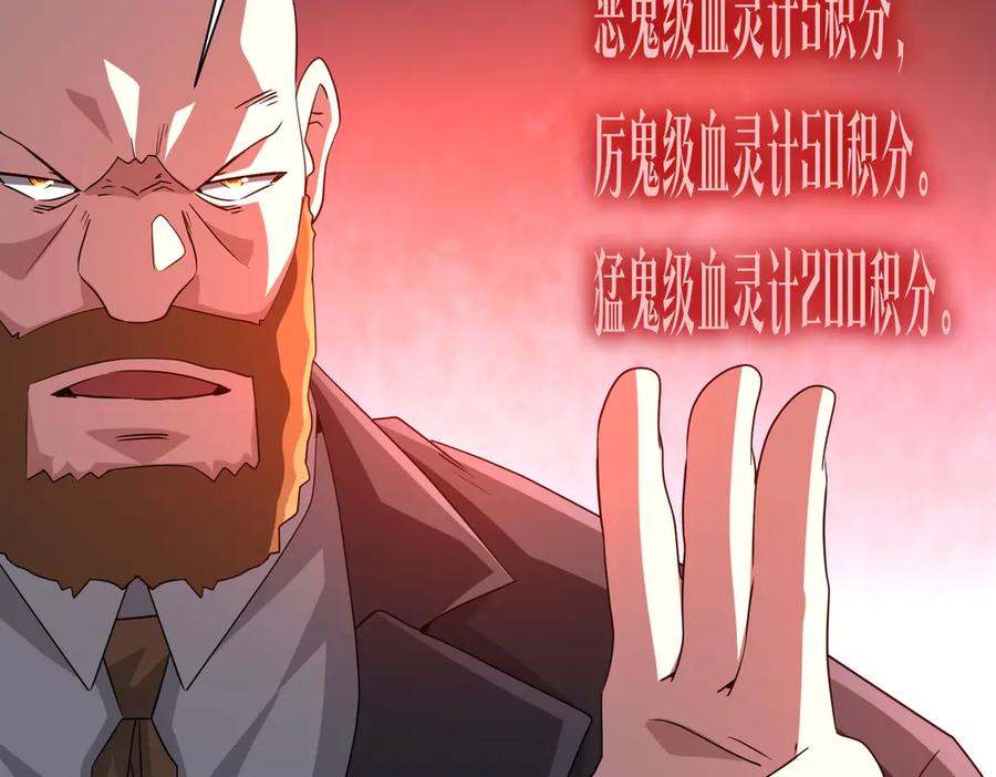 《全球惊悚：开局万亿冥币》第171话 决赛，荆棘森林！ 第87页