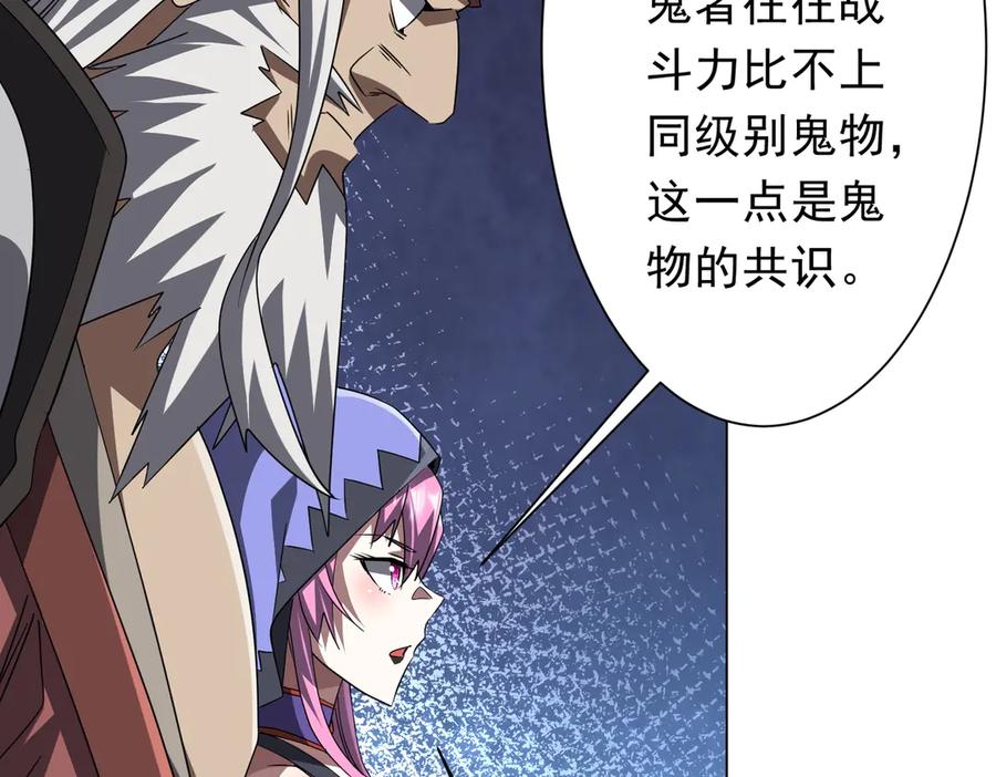 《全球惊悚：开局万亿冥币》第171话 决赛，荆棘森林！ 第16页
