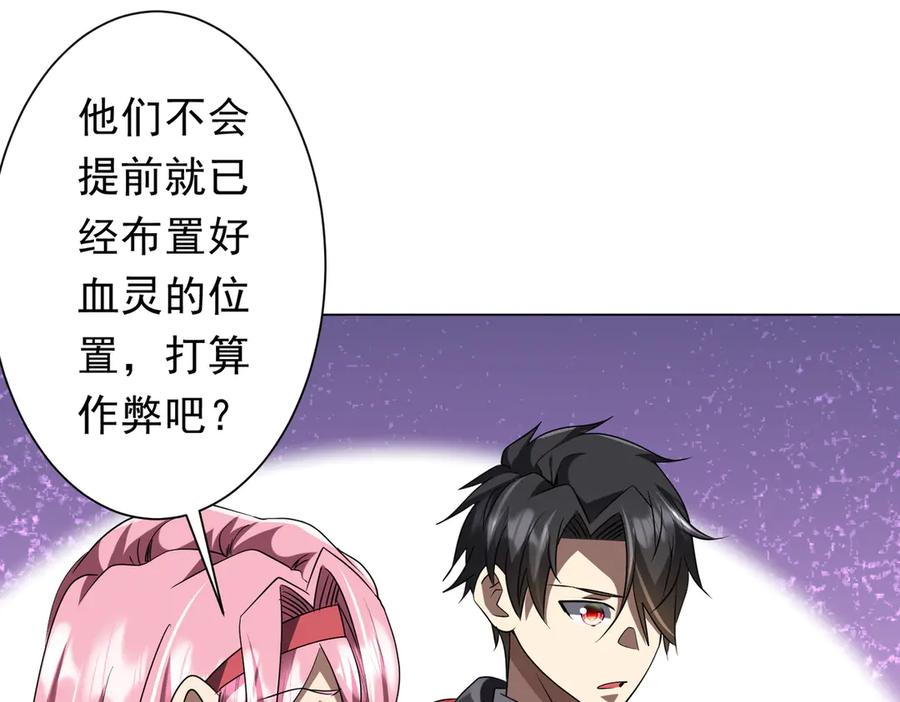 《全球惊悚：开局万亿冥币》第171话 决赛，荆棘森林！ 第104页