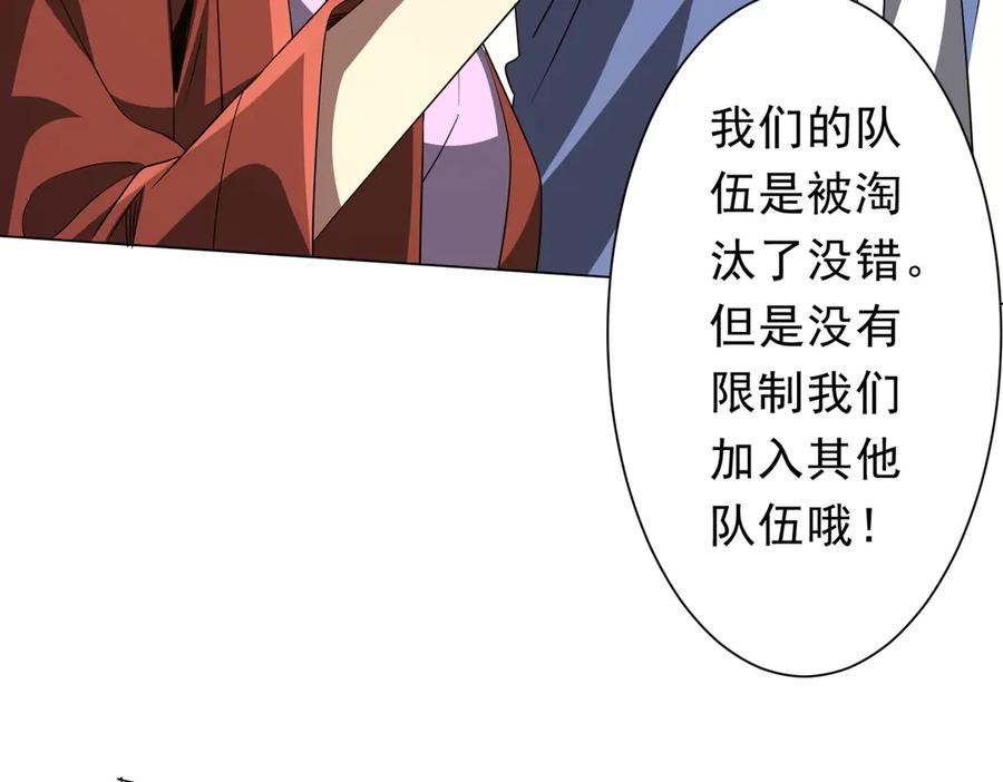 《全球惊悚：开局万亿冥币》第171话 决赛，荆棘森林！ 第126页