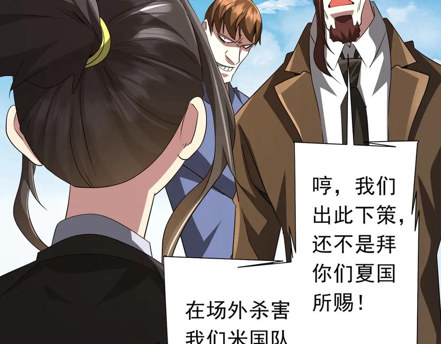 《全球惊悚：开局万亿冥币》第171话 决赛，荆棘森林！ 第128页