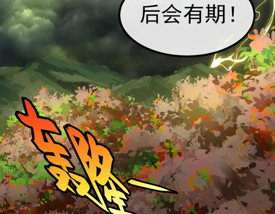 神级升级系统 第173话 雷莲火 第30页