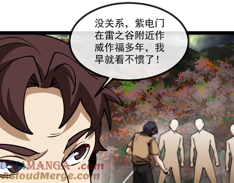 神级升级系统 第173话 雷莲火 第21页