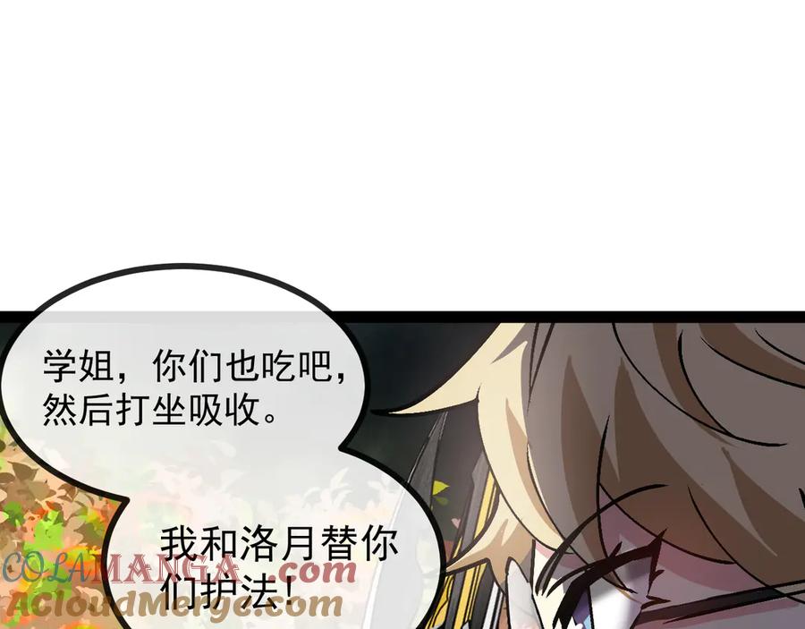 神级升级系统 第173话 雷莲火 第33页