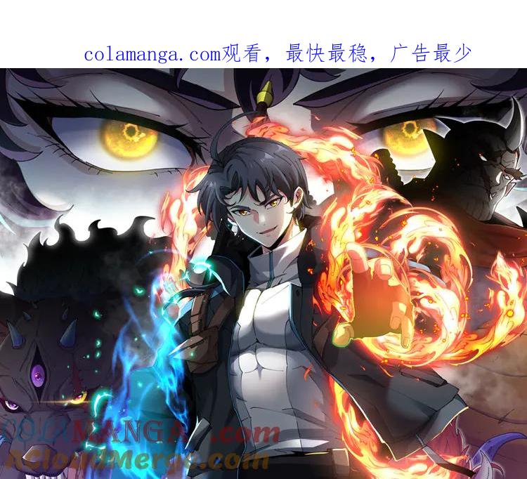 神级升级系统 第173话 雷莲火 第1页