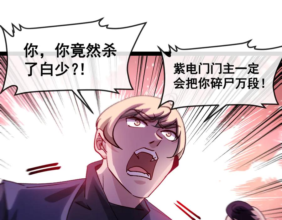 神级升级系统 第173话 雷莲火 第7页
