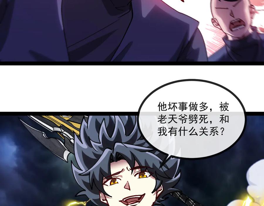 神级升级系统 第173话 雷莲火 第8页