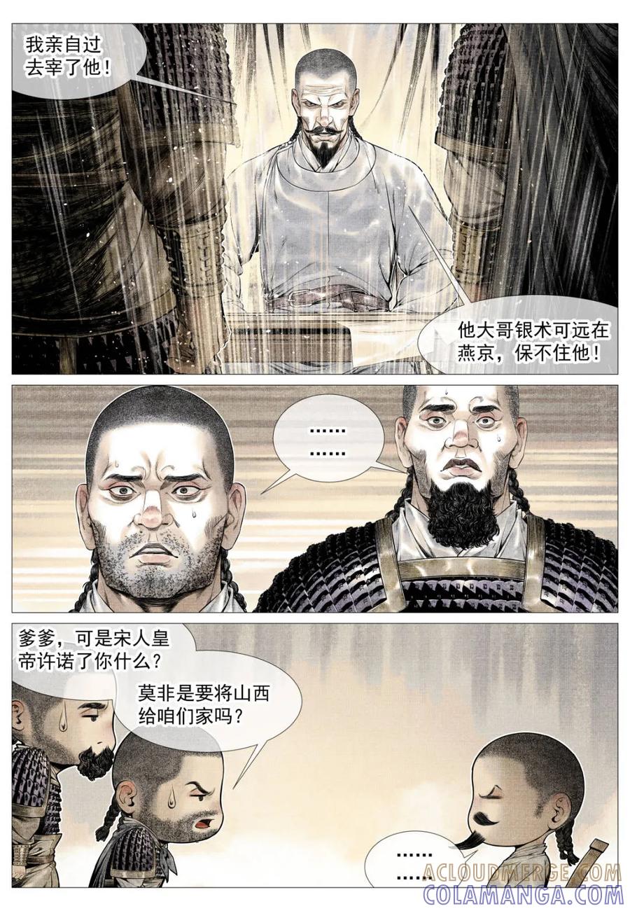 绍宋 第178话 174 娄室的军略 第13页
