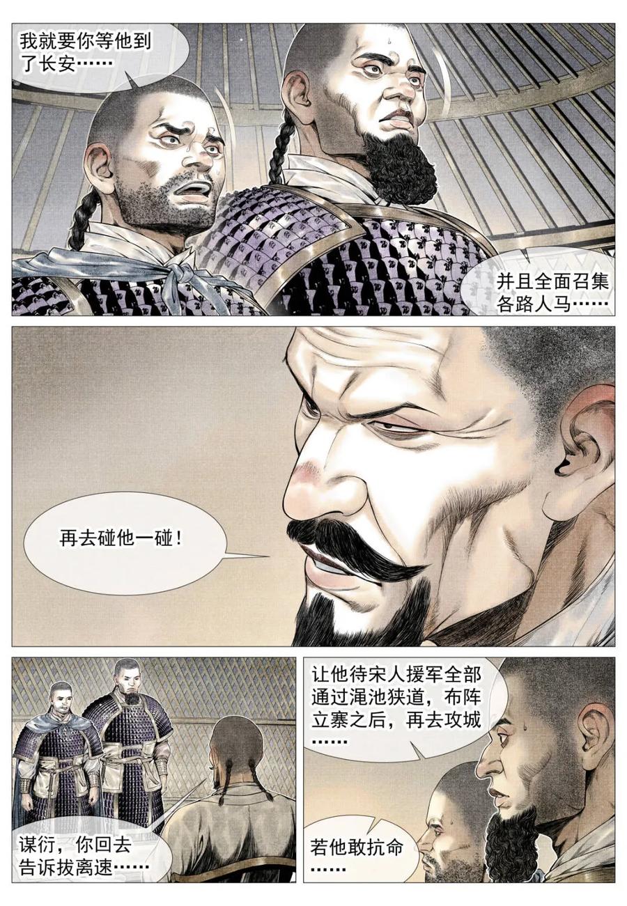 绍宋 第178话 174 娄室的军略 第12页