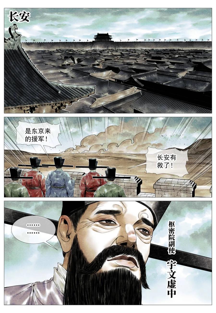 绍宋 第178话 174 娄室的军略 第14页