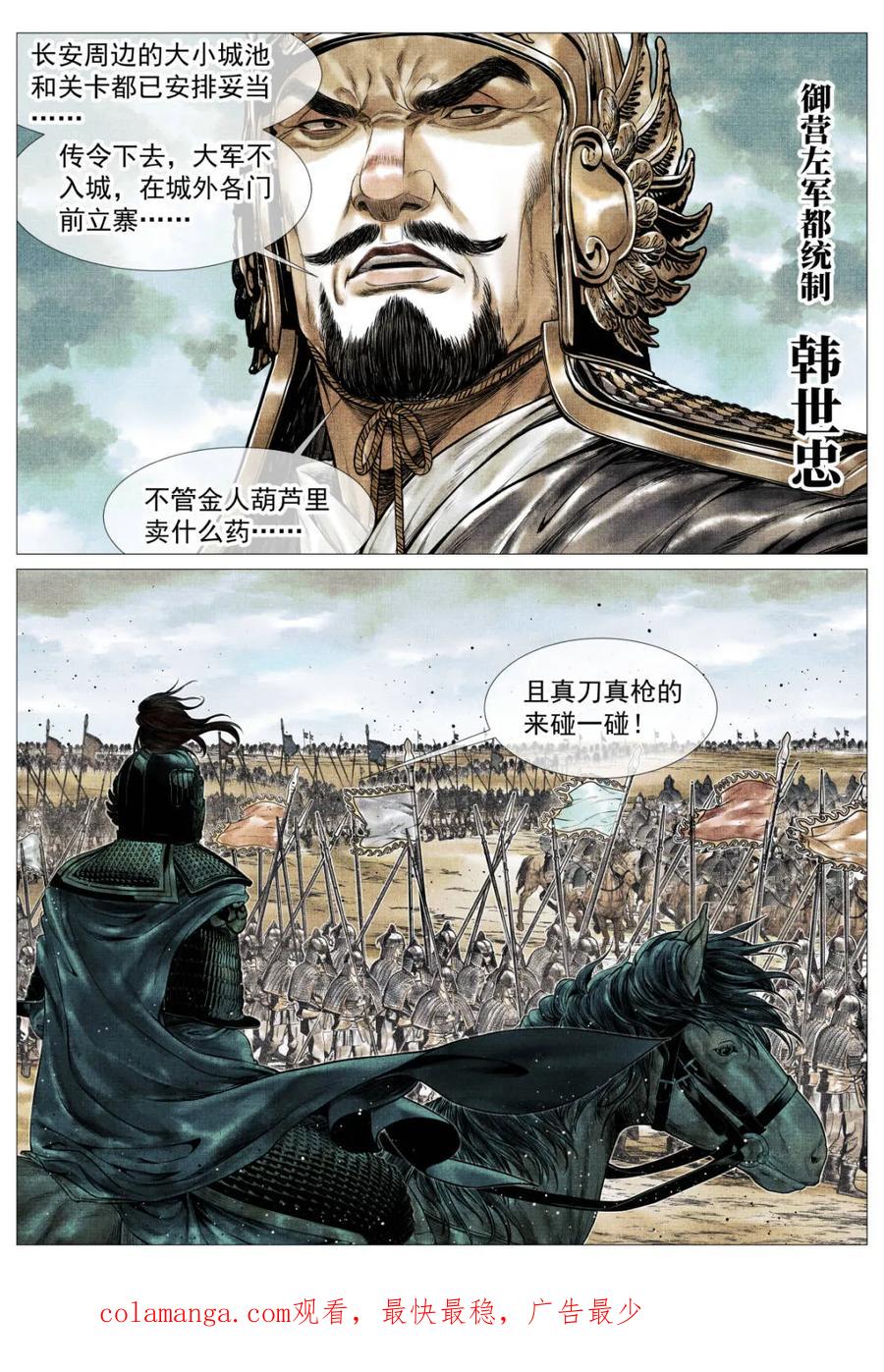 绍宋 第178话 174 娄室的军略 第16页