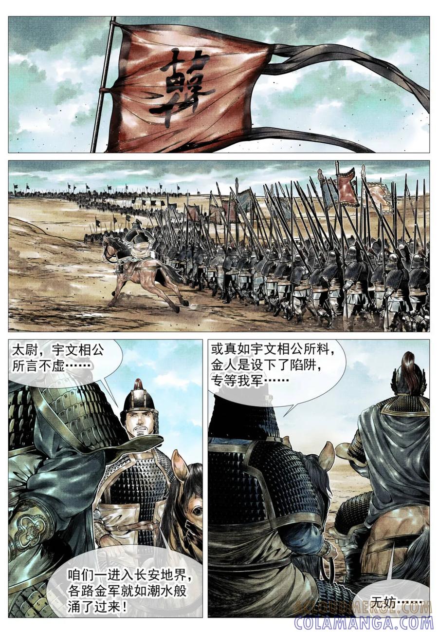 绍宋 第178话 174 娄室的军略 第15页