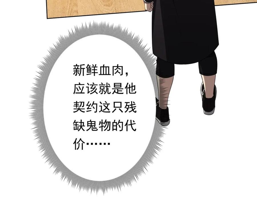 《全球惊悚：开局万亿冥币》第17话 第二位玩家！ 第48页