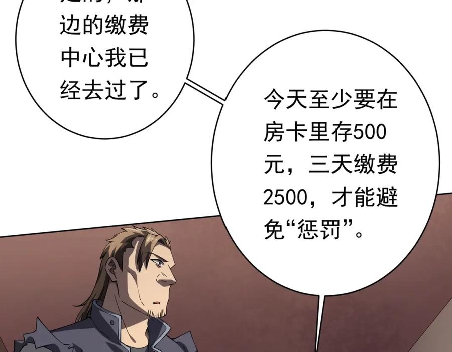 《全球惊悚：开局万亿冥币》第17话 第二位玩家！ 第64页