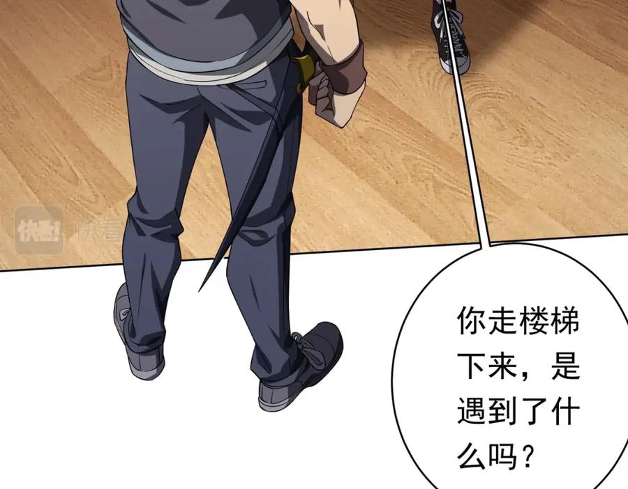 《全球惊悚：开局万亿冥币》第17话 第二位玩家！ 第54页
