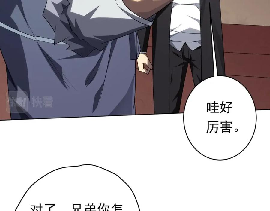 《全球惊悚：开局万亿冥币》第17话 第二位玩家！ 第102页