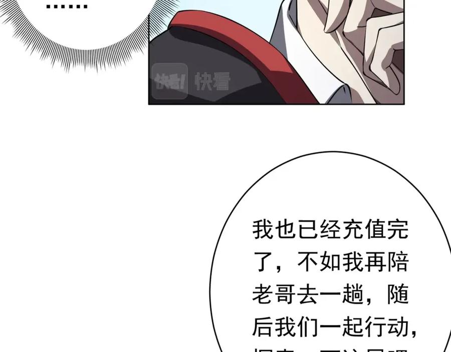 《全球惊悚：开局万亿冥币》第17话 第二位玩家！ 第72页