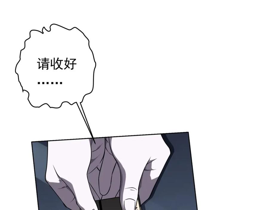 《全球惊悚：开局万亿冥币》第17话 第二位玩家！ 第96页
