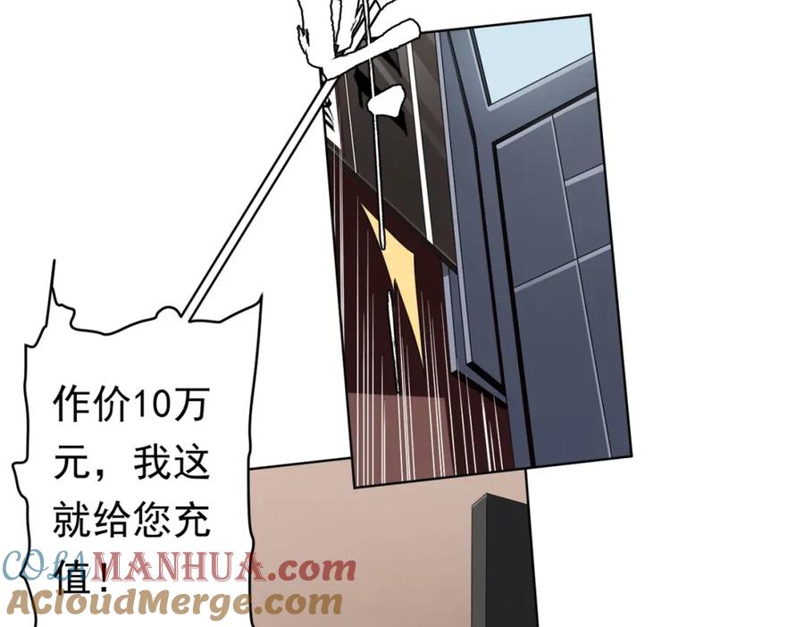 《全球惊悚：开局万亿冥币》第17话 第二位玩家！ 第9页