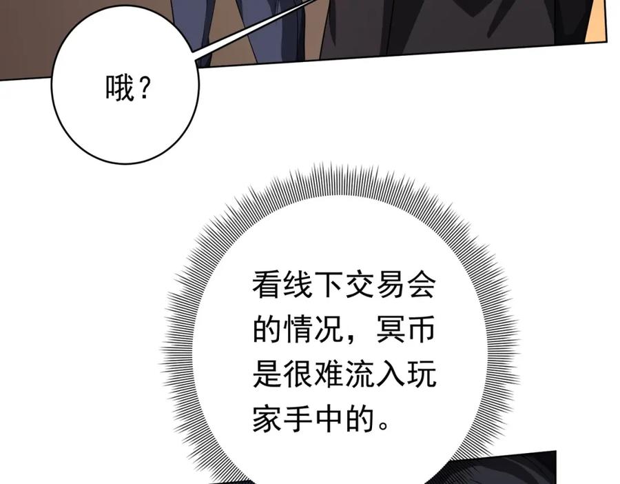 《全球惊悚：开局万亿冥币》第17话 第二位玩家！ 第70页