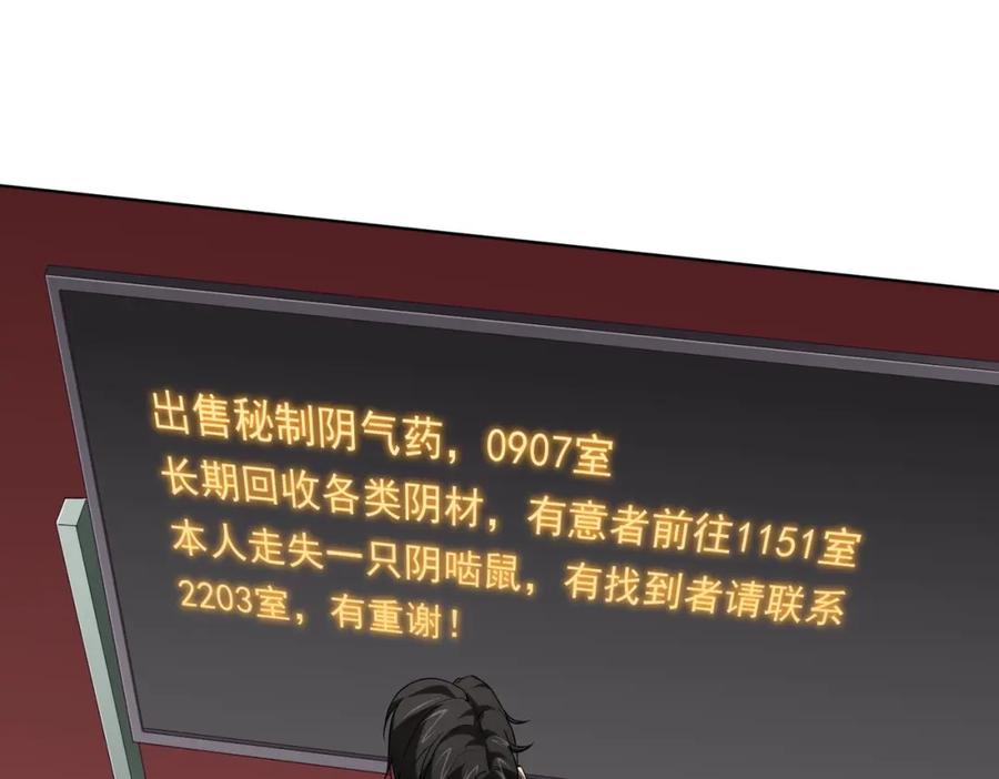 《全球惊悚：开局万亿冥币》第17话 第二位玩家！ 第116页