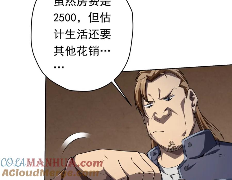 《全球惊悚：开局万亿冥币》第17话 第二位玩家！ 第89页