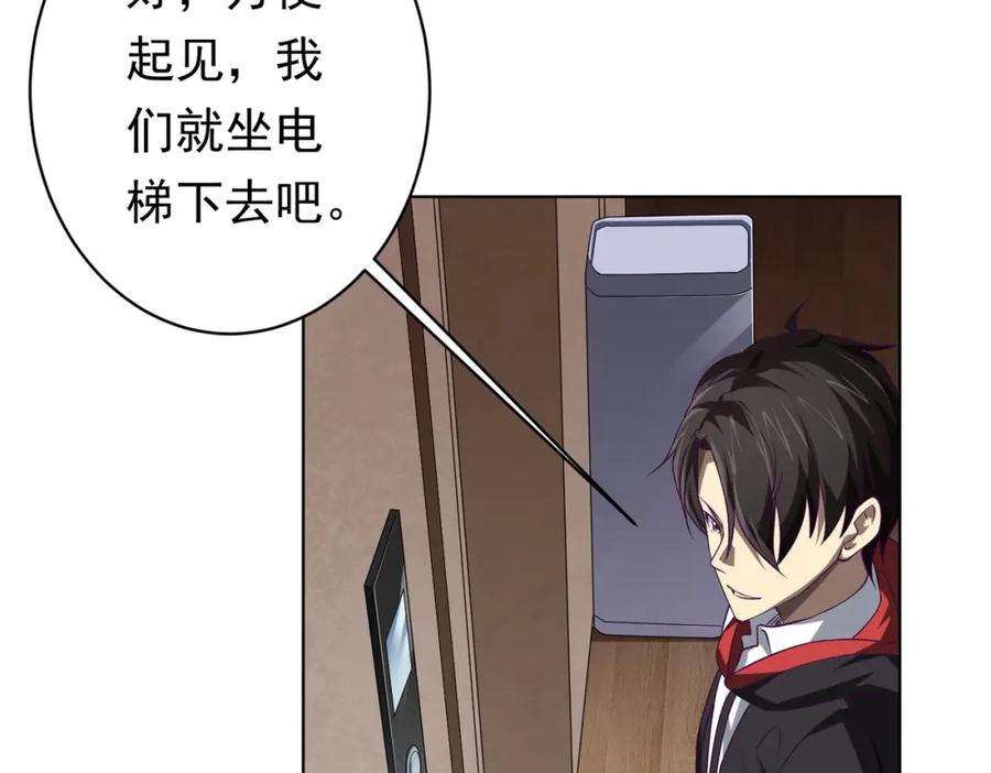 《全球惊悚：开局万亿冥币》第17话 第二位玩家！ 第130页